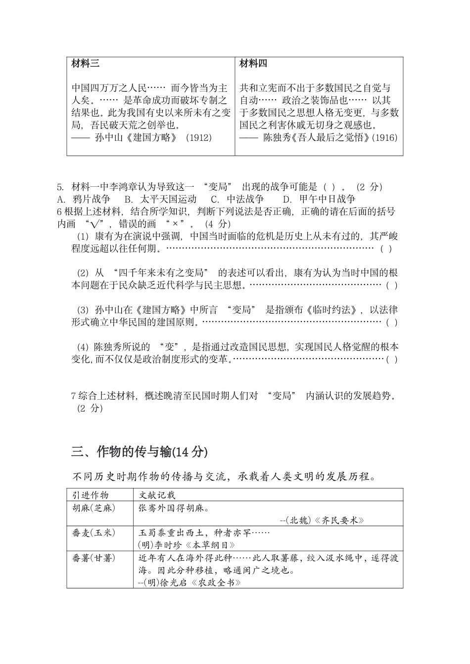2026年上海市嘉定区初三历史一模试卷.pdf_第3页