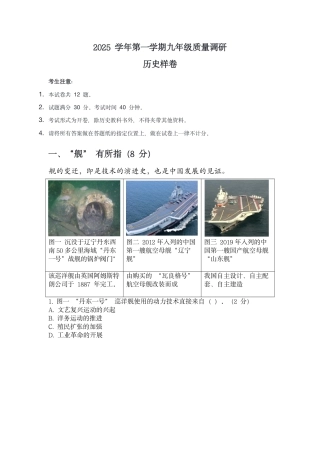 2026年上海市嘉定区初三历史一模试卷.pdf