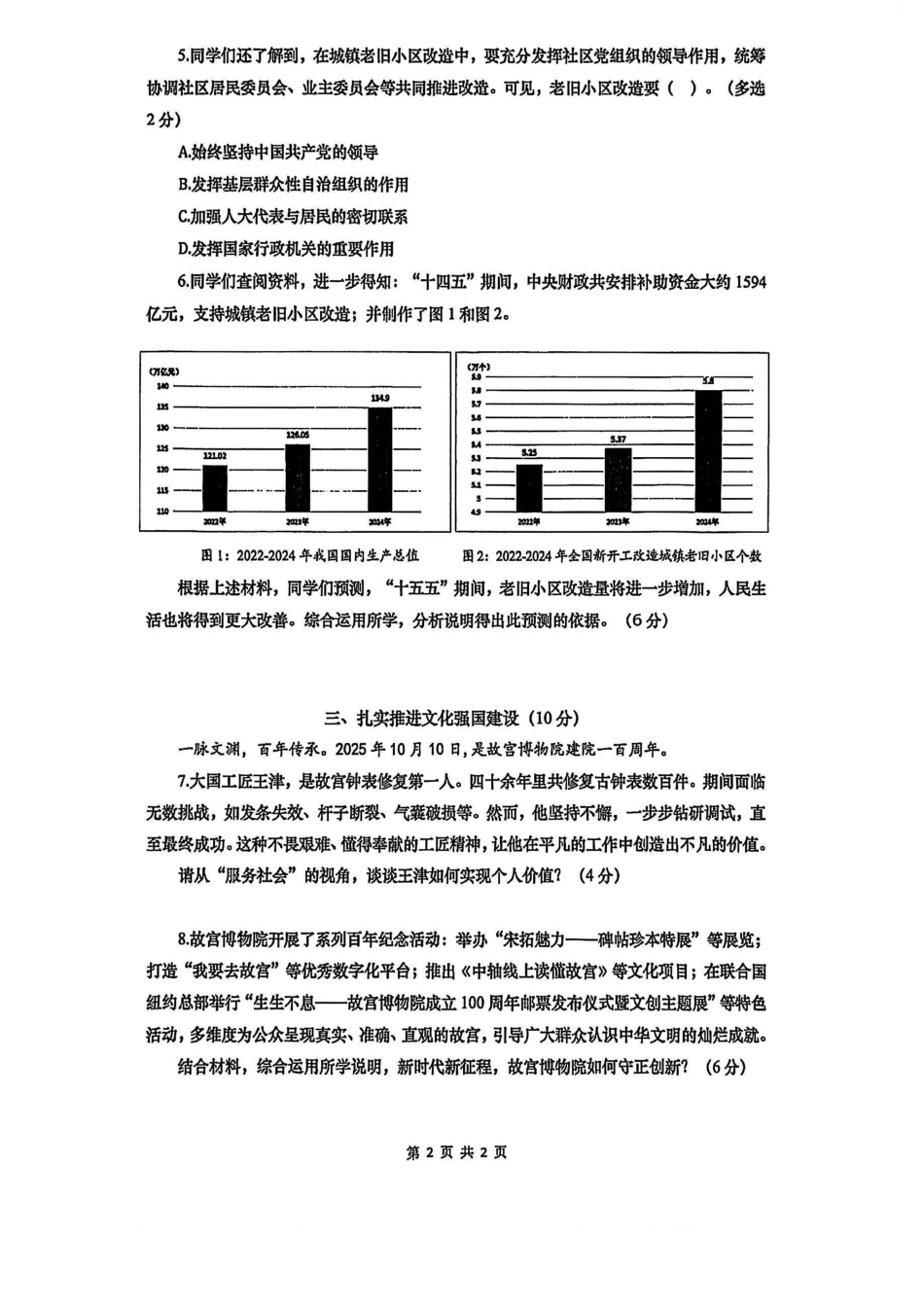 2026年上海市杨浦区初三一模道法试卷（含答案）.pdf_第2页