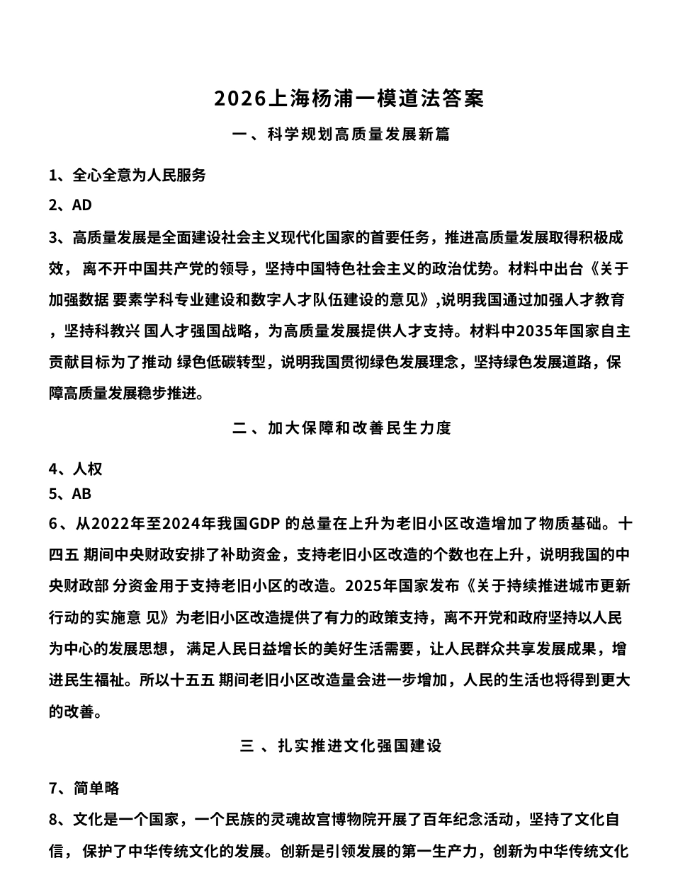 2026年上海市杨浦区初三一模道法试卷（含答案）.pdf_第3页