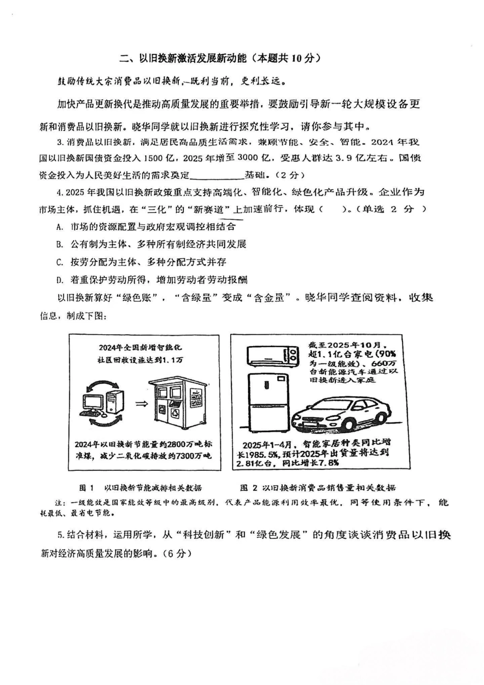 2026年上海市闵行区初三一模道法试卷（含答案）.pdf_第2页