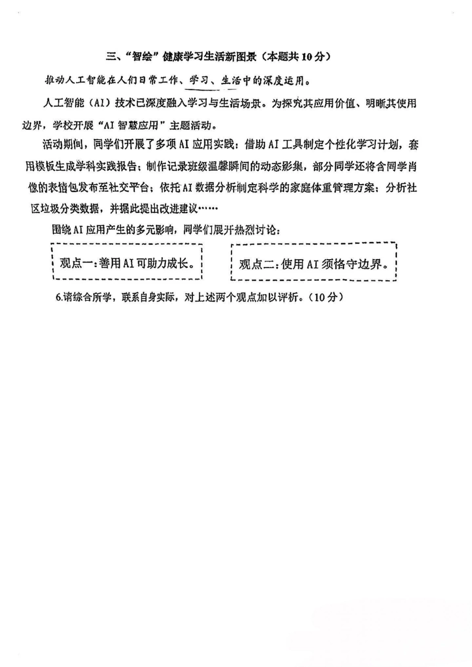 2026年上海市闵行区初三一模道法试卷（含答案）.pdf_第3页