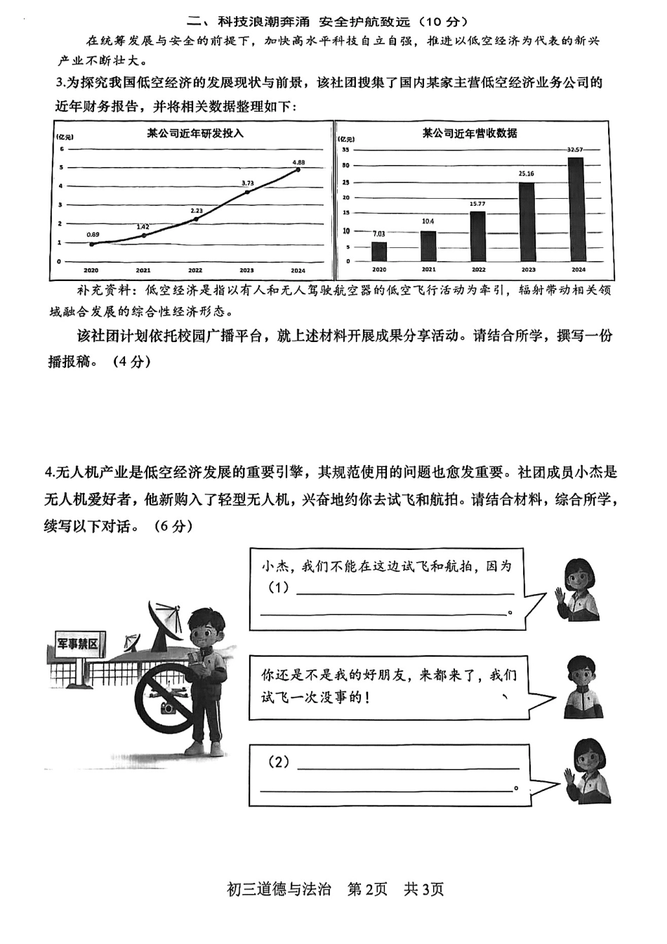 2026年上海市松江区初三一模道法试卷（原卷）.pdf_第2页
