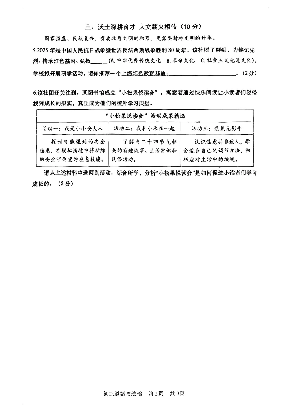 2026年上海市松江区初三一模道法试卷（原卷）.pdf_第3页