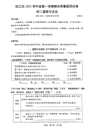 2026年上海市松江区初三一模道法试卷（原卷）.pdf