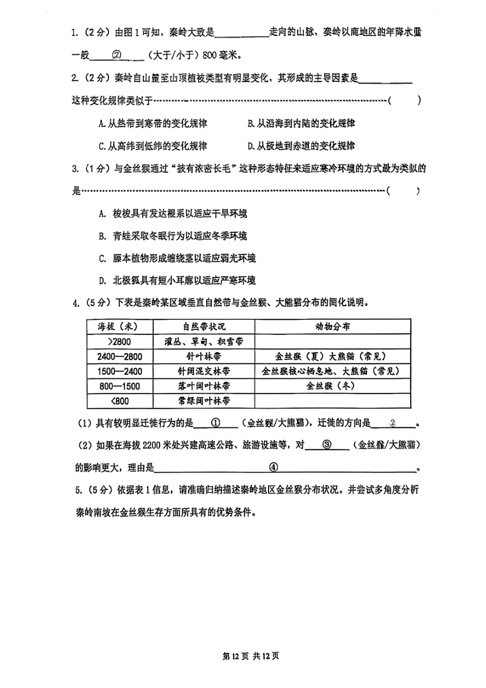 2026年上海市嘉定区初三一模综合试卷（跨学科部分）（含解析）.pdf_第2页