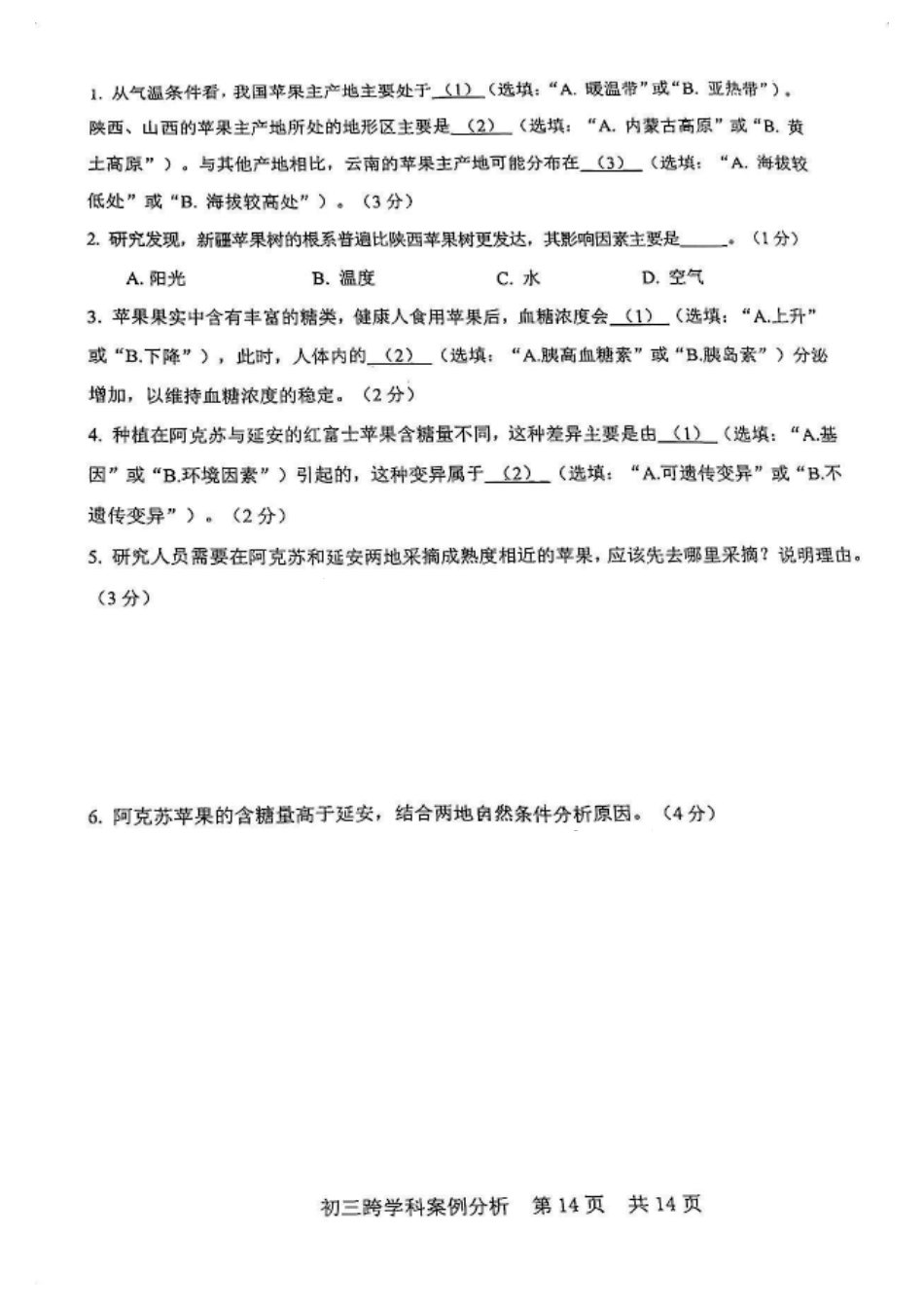 2026年上海市松江区初三一模综合试卷（跨学科部分-含解析）.pdf_第2页