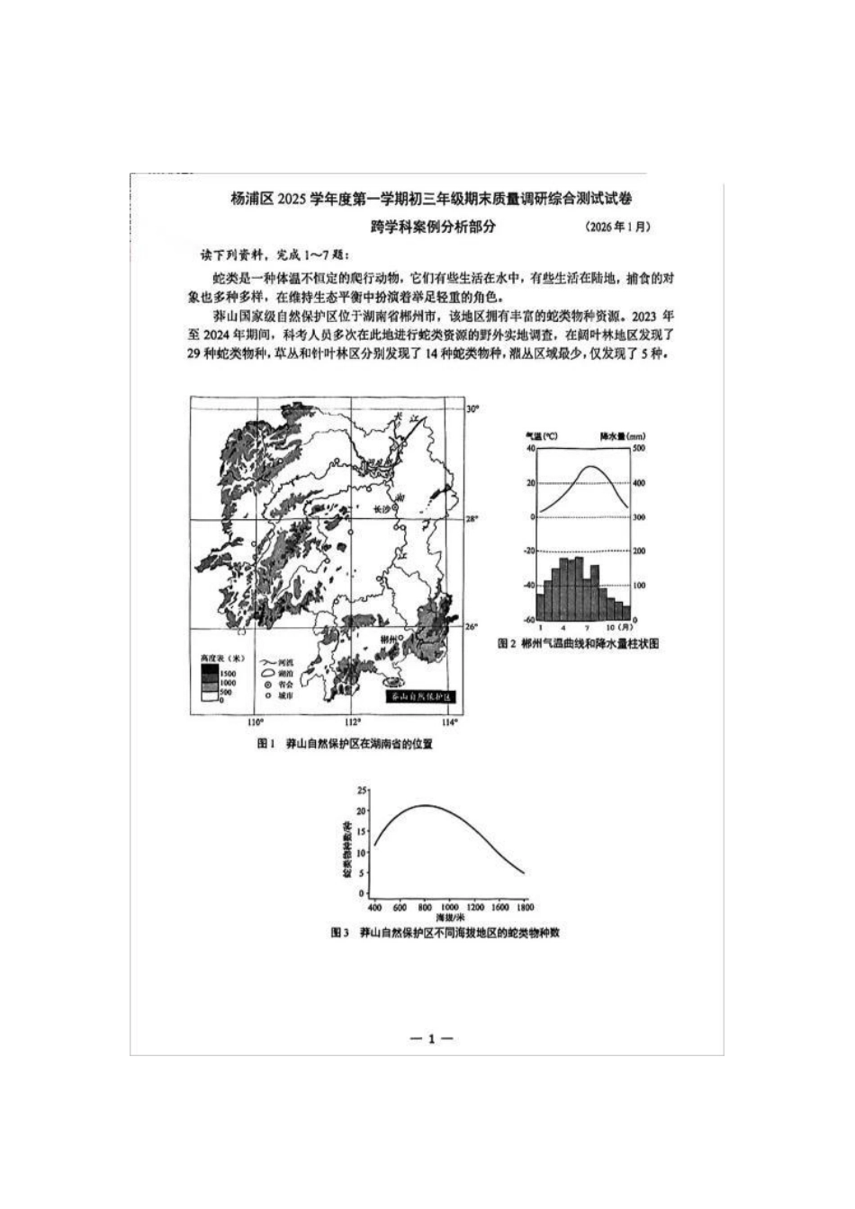 2026年上海市杨浦区初三一模综合试卷（跨学科部分-含解析）.pdf_第1页