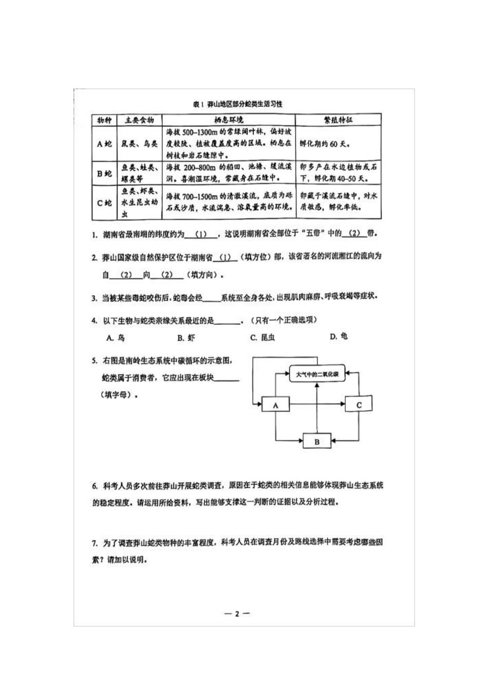 2026年上海市杨浦区初三一模综合试卷（跨学科部分-含解析）.pdf_第2页