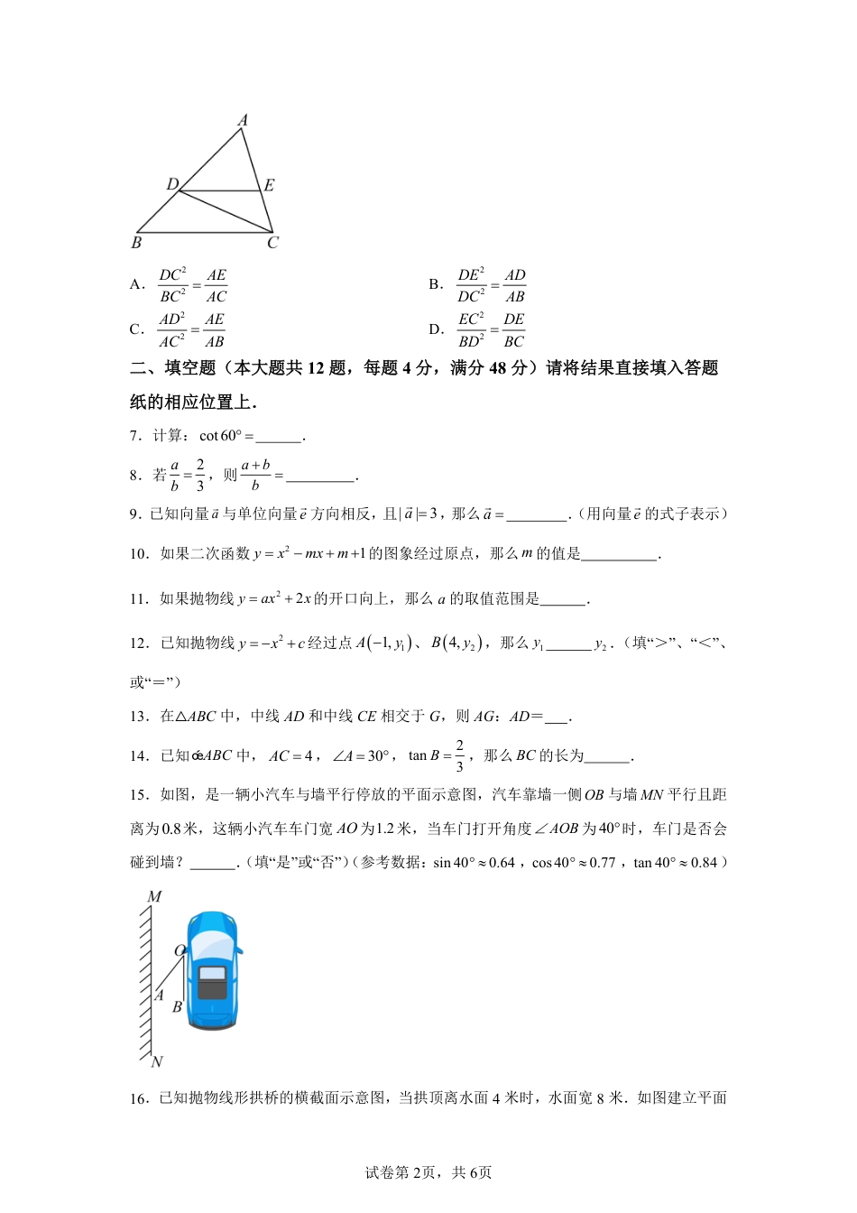 2026年上海市杨浦区初三一模数学试卷（解析版）.pdf_第2页
