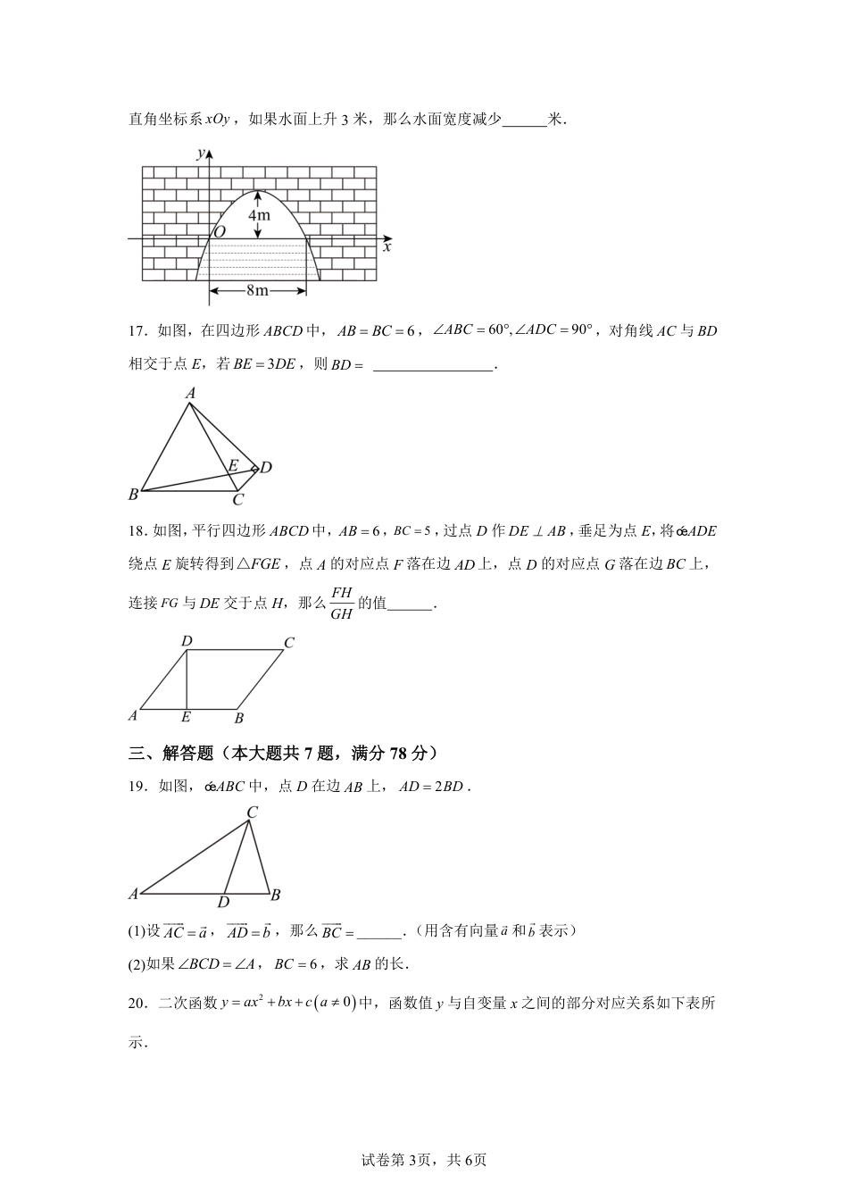 2026年上海市杨浦区初三一模数学试卷（解析版）.pdf_第3页
