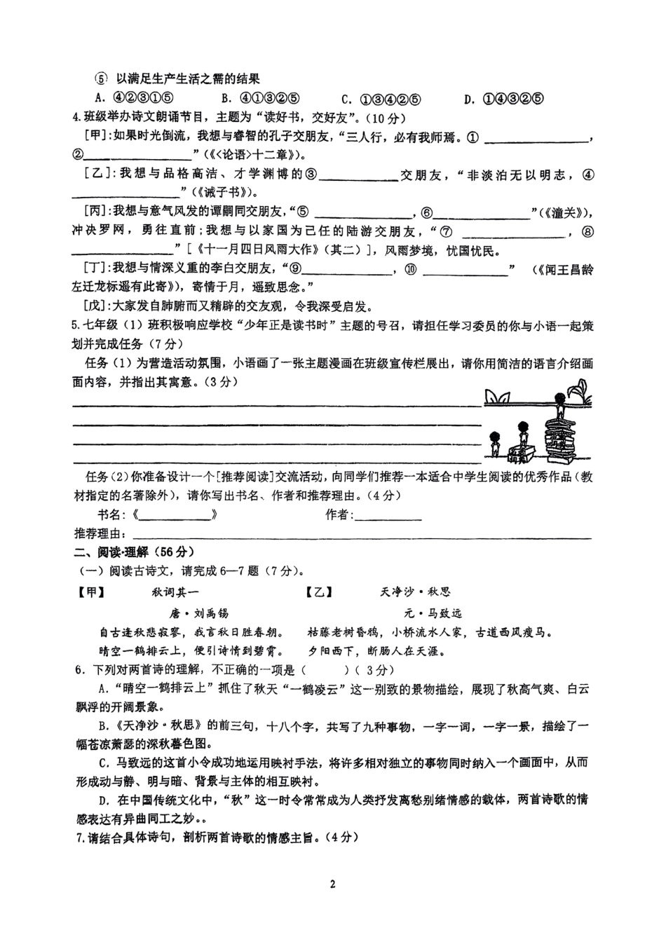 江苏省连云港外国语学校2024-2025学年七年级上学期期末质量检测语文试卷.pdf_第2页