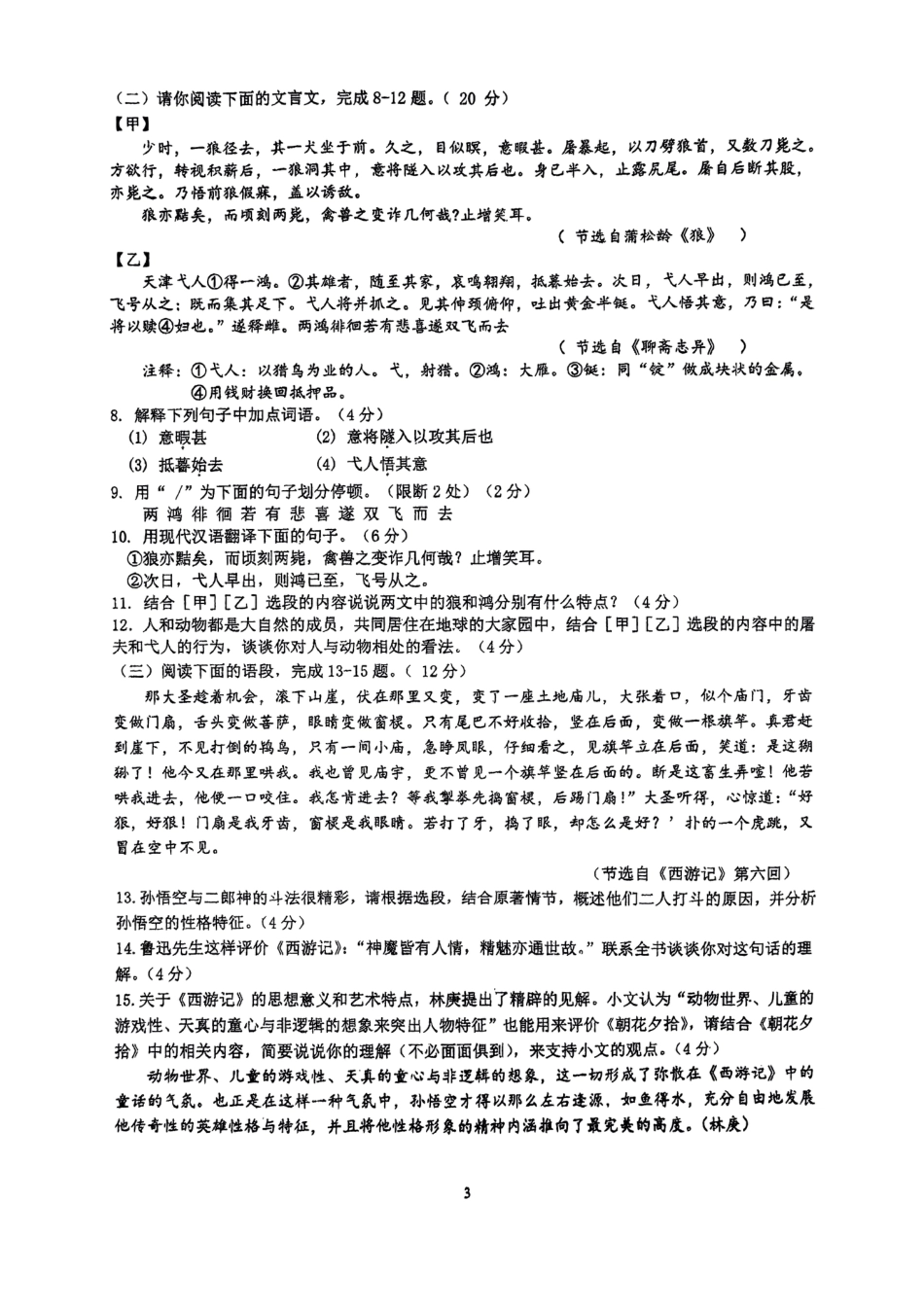 江苏省连云港外国语学校2024-2025学年七年级上学期期末质量检测语文试卷.pdf_第3页