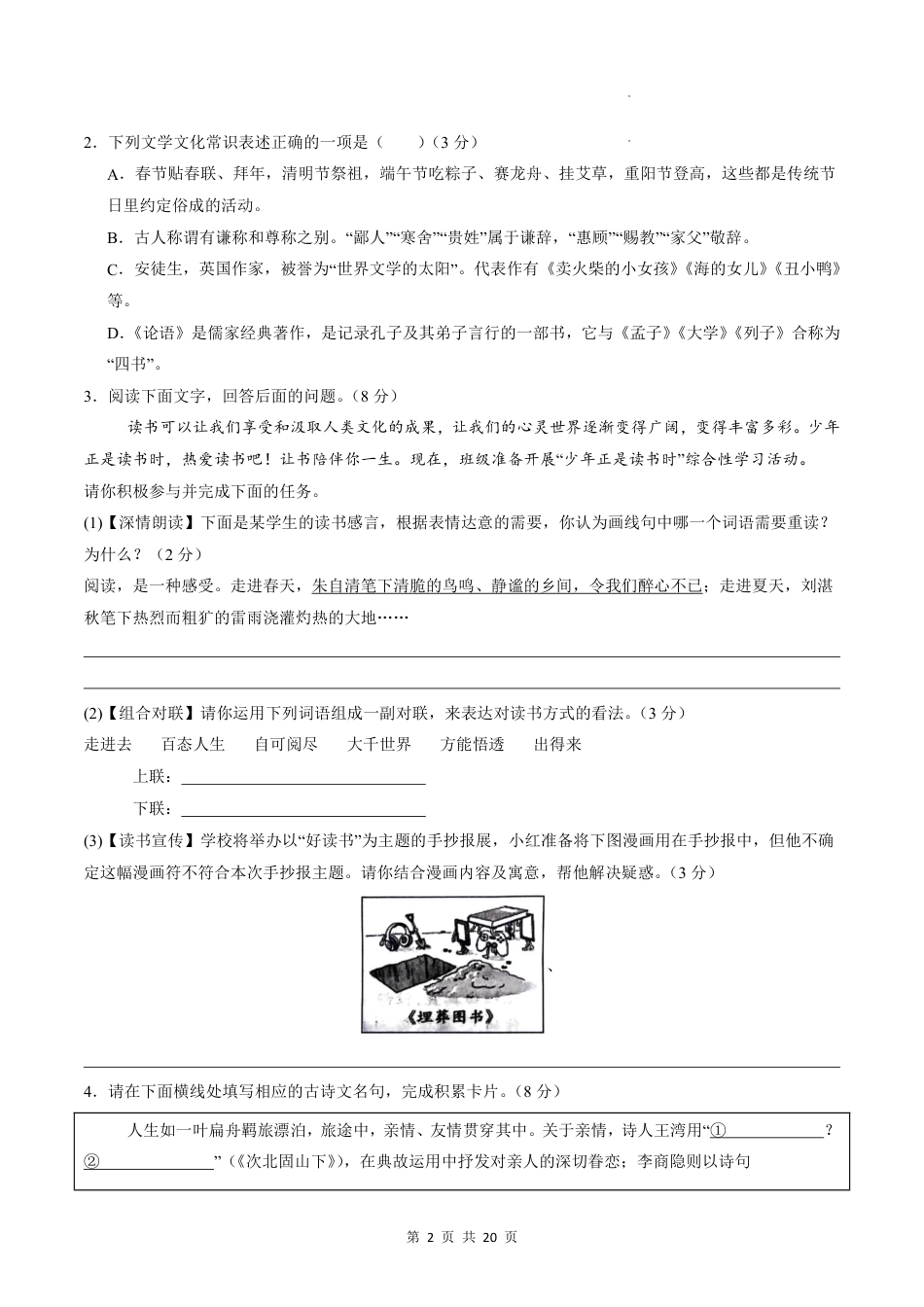 2026年七年级上第一学期语文期末模拟试卷（含答案解析）.pdf_第2页