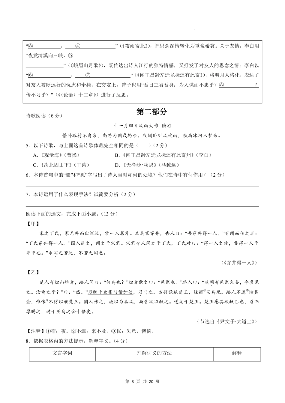 2026年七年级上第一学期语文期末模拟试卷（含答案解析）.pdf_第3页