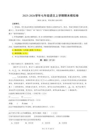 2026年七年级上第一学期语文期末模拟试卷（含答案解析）.pdf