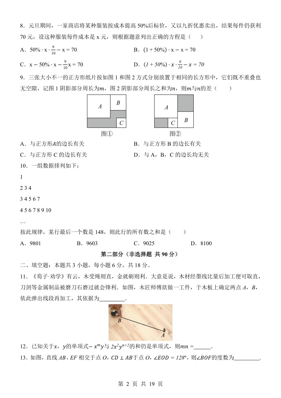 2025-2026年七年级上数学第一学期期末模拟卷二（人教版）（含答案解析）.pdf_第2页