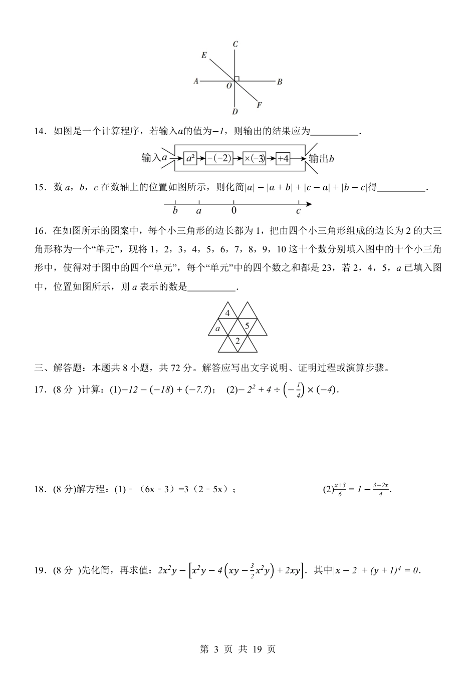 2025-2026年七年级上数学第一学期期末模拟卷二（人教版）（含答案解析）.pdf_第3页