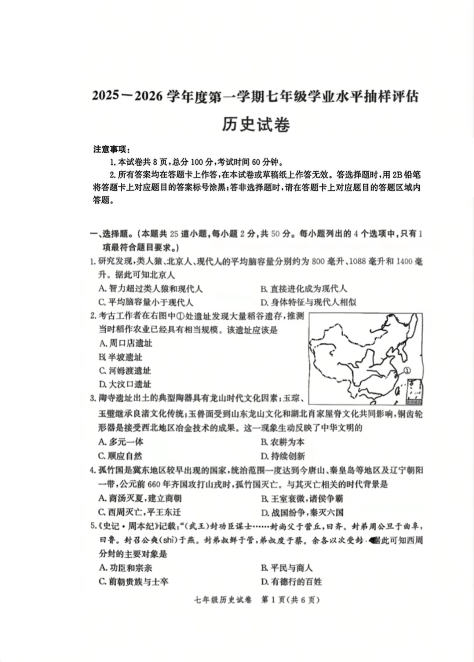 2025-2026学年度人教版七年级上册历史期末质量检测卷（含答案）.pdf_第1页