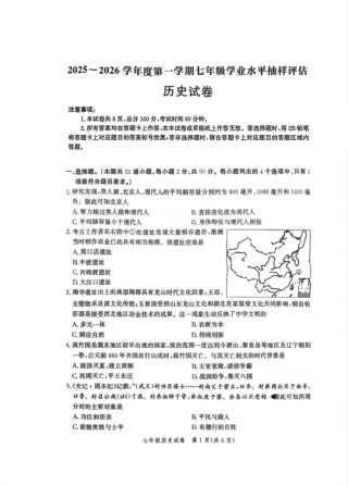2025-2026学年度人教版七年级上册历史期末质量检测卷（含答案）.pdf