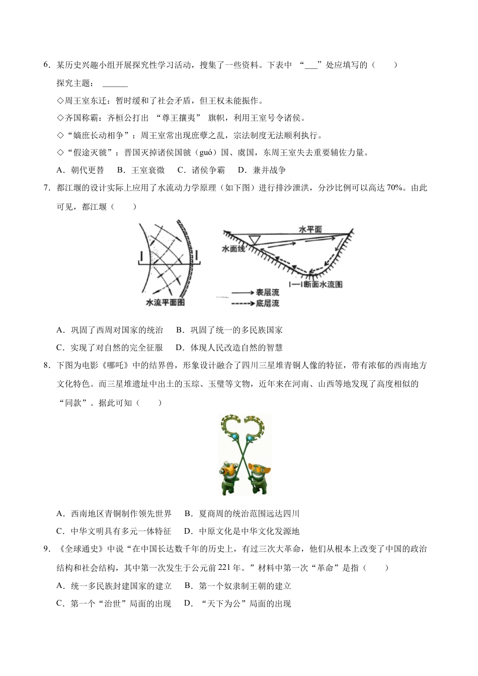2025-2026学年度部编版七年级上册历史期末模拟试卷及答案.docx_第2页