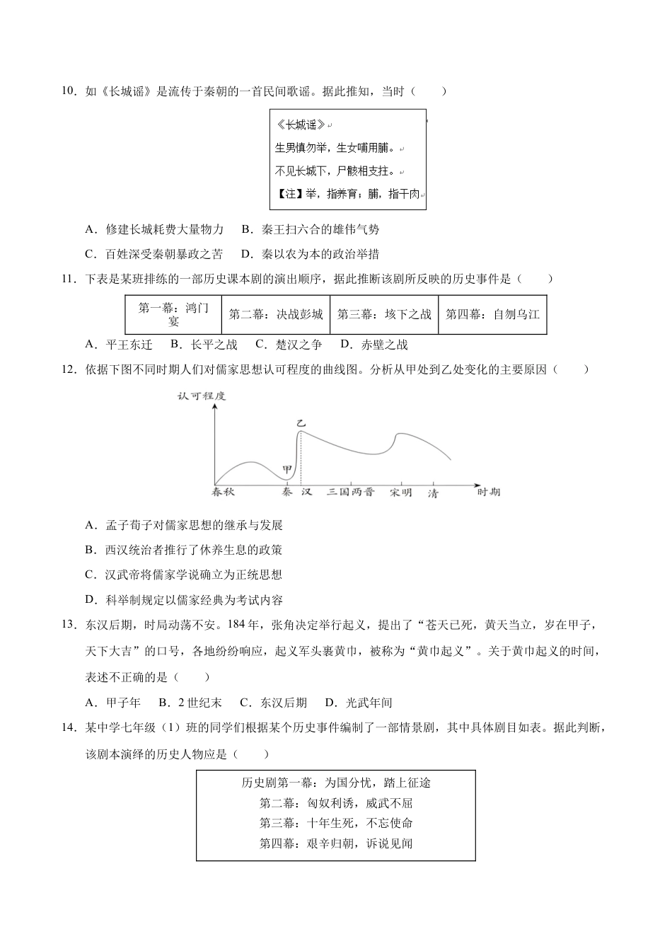 2025-2026学年度部编版七年级上册历史期末模拟试卷及答案.docx_第3页
