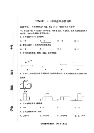 2025-2026学年度人教版七年级上册数学期末学业水平检测卷（含答案）.pdf