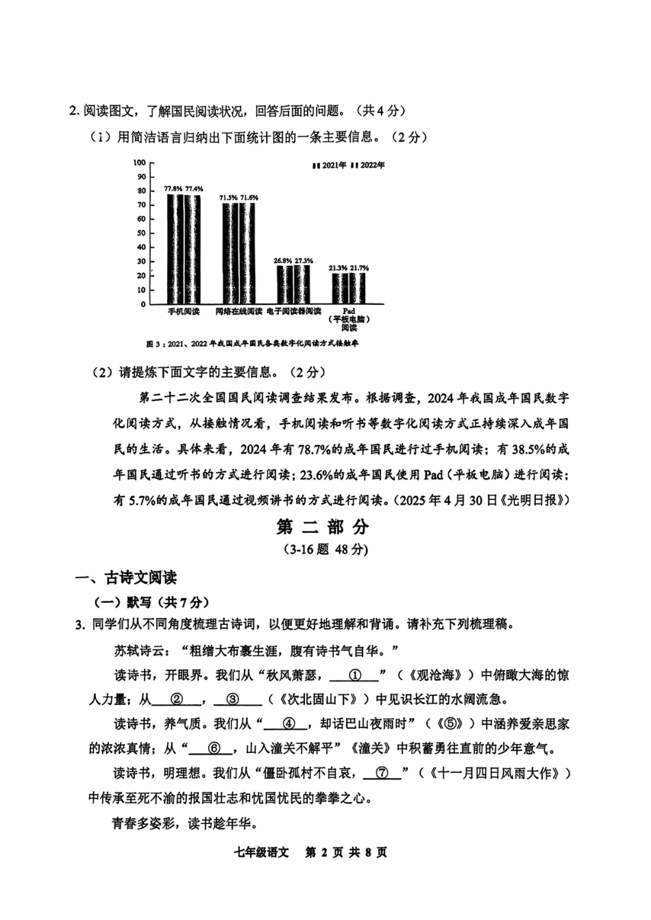 2025-2026学年度部编版七年级上册语文期末质量检测卷（含答案）.pdf_第2页