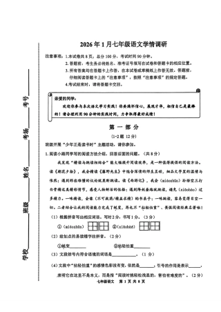 2025-2026学年度部编版七年级上册语文期末质量检测卷（含答案）.pdf