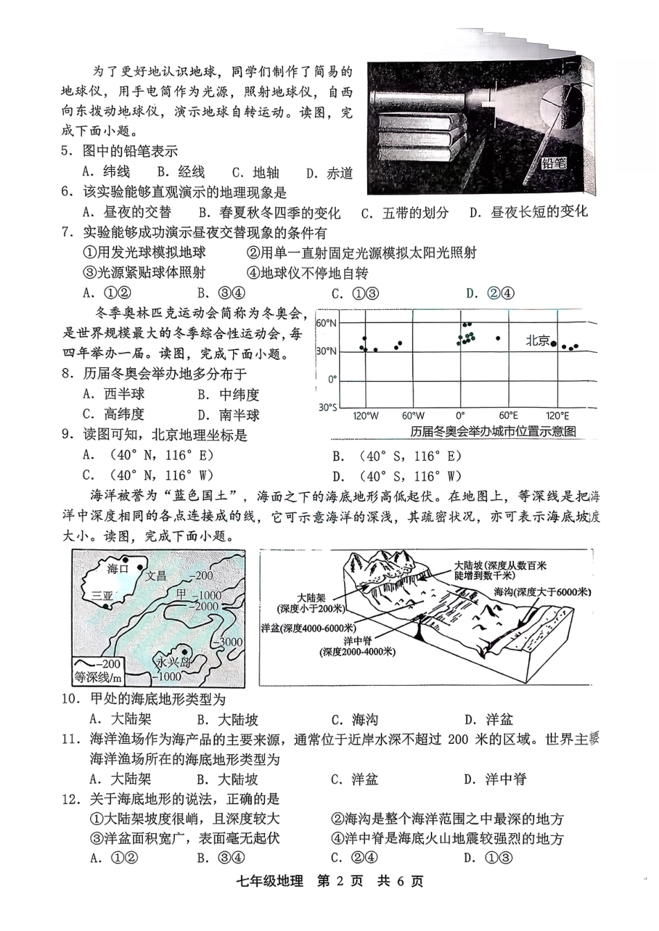 2025-2026学年度人教版七年级上册地理期末质量检测卷（含答案）.pdf_第2页
