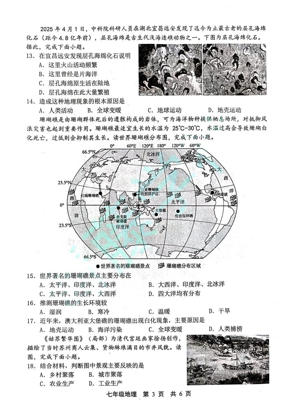 2025-2026学年度人教版七年级上册地理期末质量检测卷（含答案）.pdf_第3页