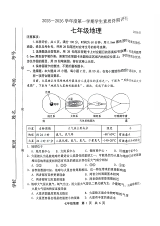 2025-2026学年度人教版七年级上册地理期末质量检测卷（含答案）.pdf