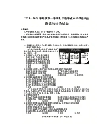 2025-2026学年度人教版七年级上册道德与法治期末质量检测卷（含答案）.pdf