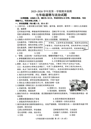 2026年徐州市七年级上册道德与法治期末测试试卷（含答案）.pdf