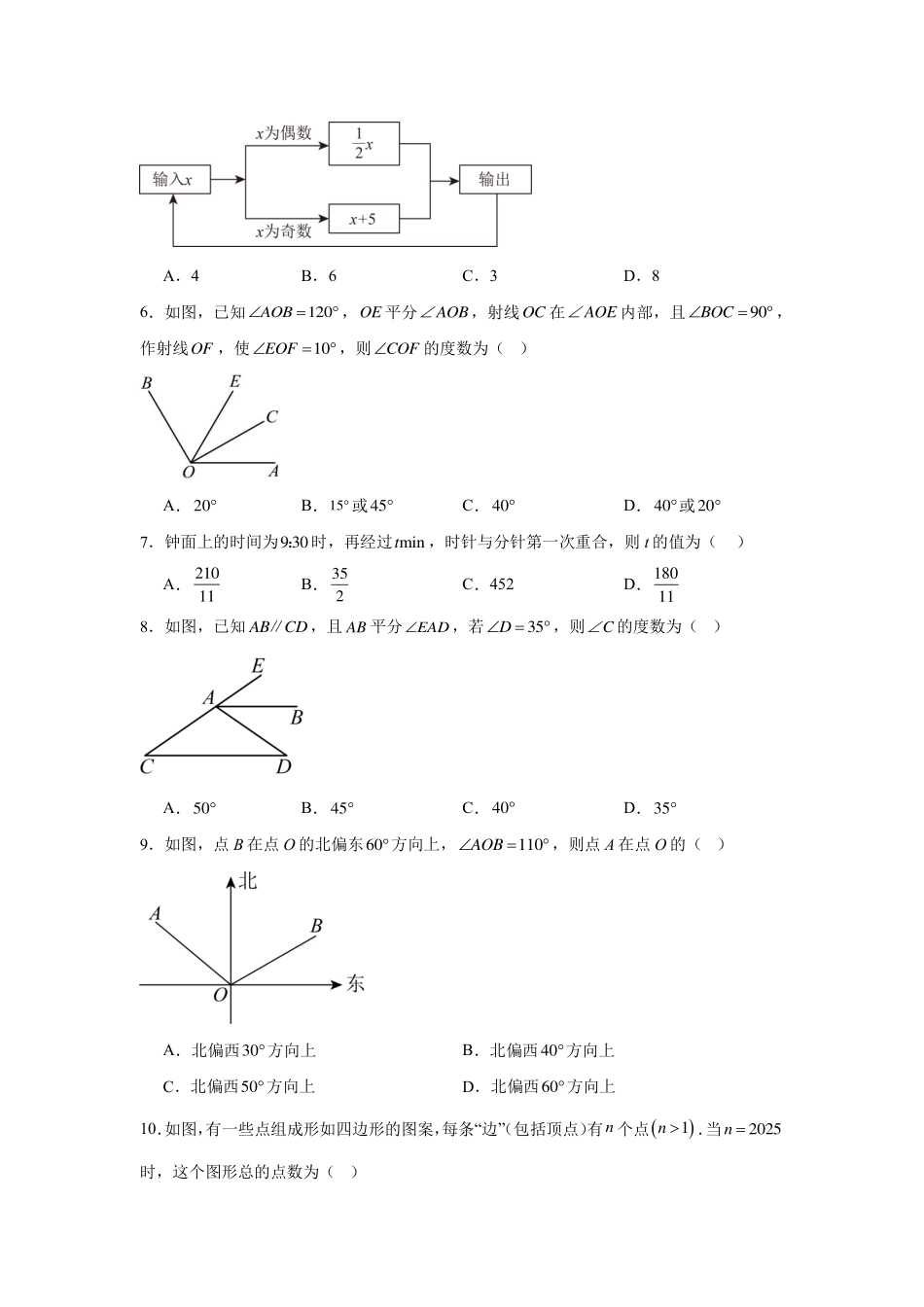 2025-2026学年苏科版七年级上册数学期末测试题（含答案解析）.pdf_第2页