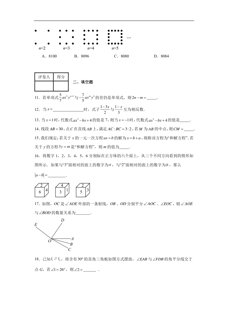 2025-2026学年苏科版七年级上册数学期末测试题（含答案解析）.pdf_第3页