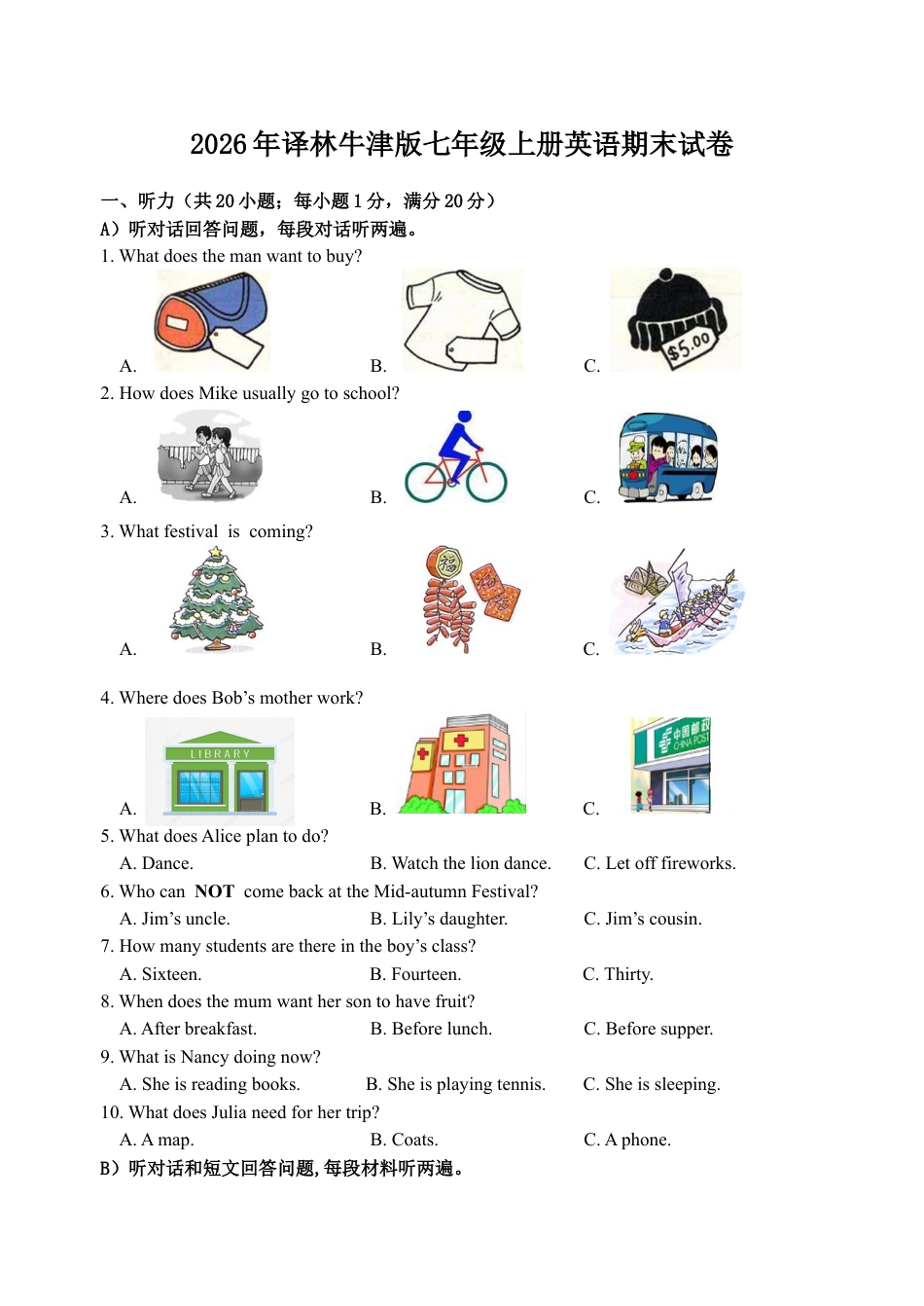 2026年译林版七年级上册英语期末模拟试卷及答案.docx_第1页