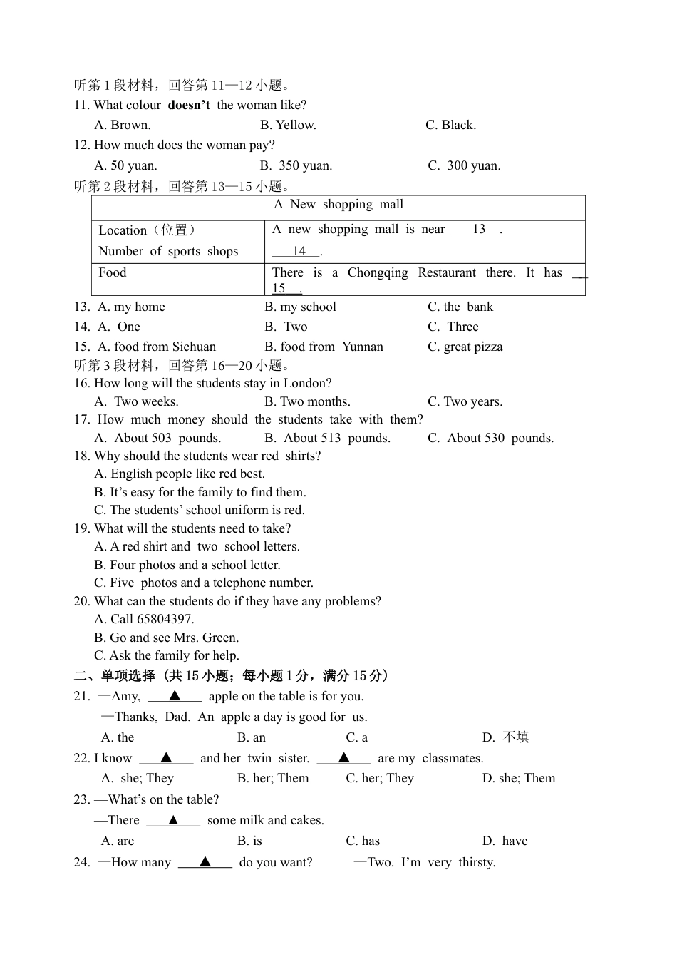 2026年译林版七年级上册英语期末模拟试卷及答案.docx_第2页