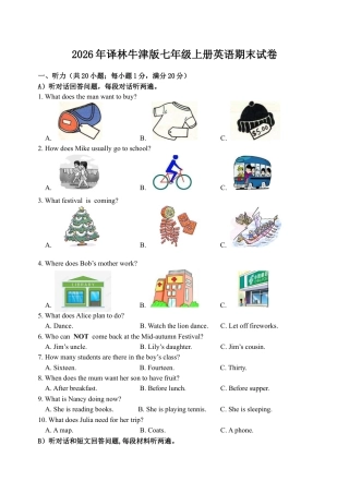 2026年译林版七年级上册英语期末模拟试卷及答案.docx