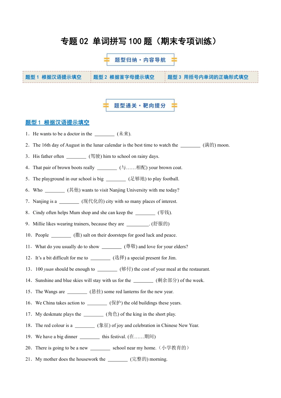 2026年七年级上册译林版英语期末复习-考前押题-单词拼写100题（含解析）.pdf_第1页
