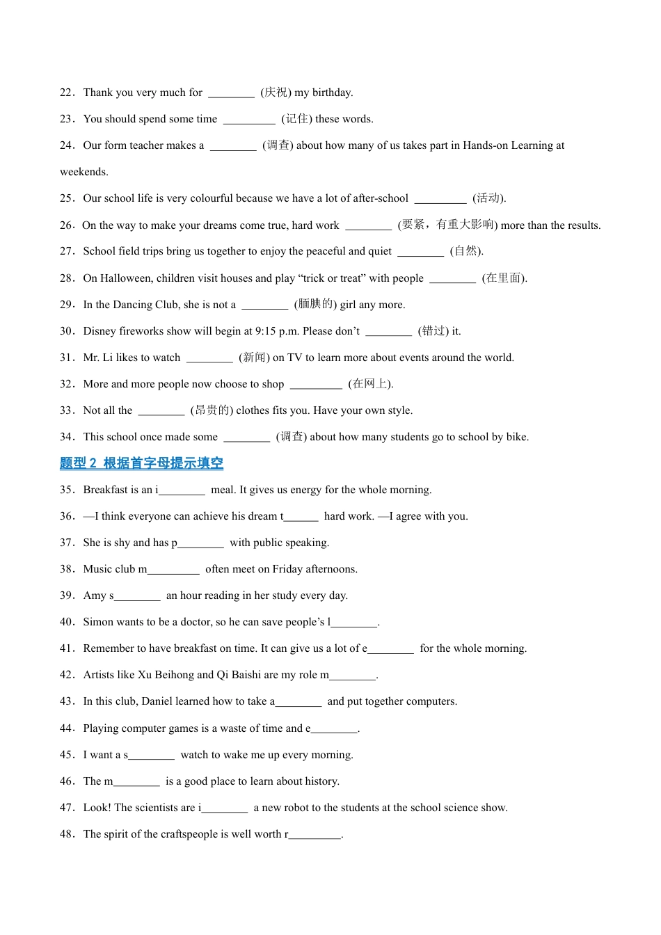 2026年七年级上册译林版英语期末复习-考前押题-单词拼写100题（含解析）.pdf_第2页