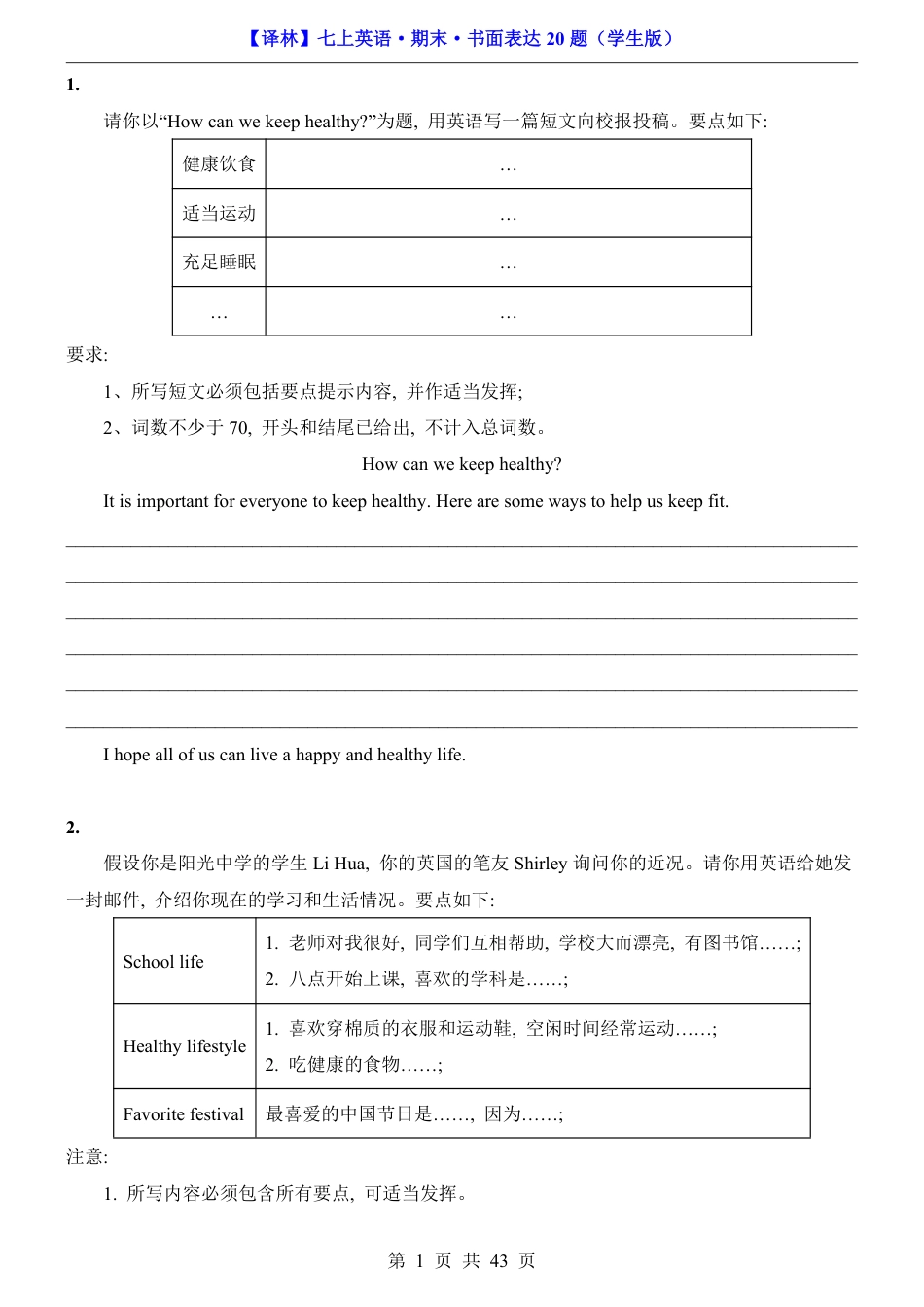 2026年译林版七年级上册英语期末书面表达20题（含完整解析）.pdf_第1页