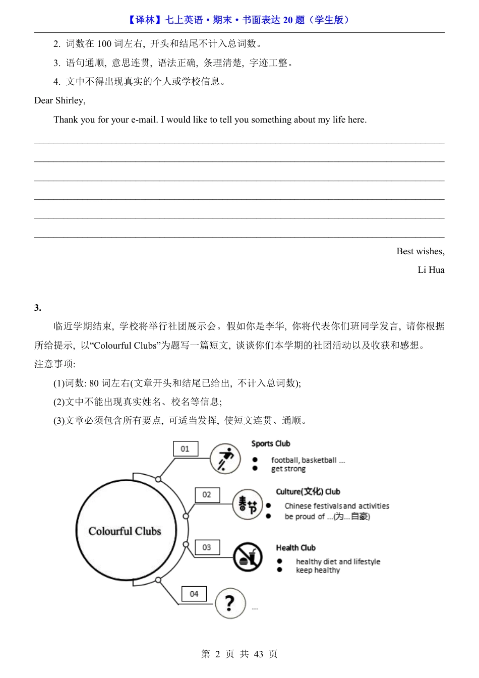 2026年译林版七年级上册英语期末书面表达20题（含完整解析）.pdf_第2页