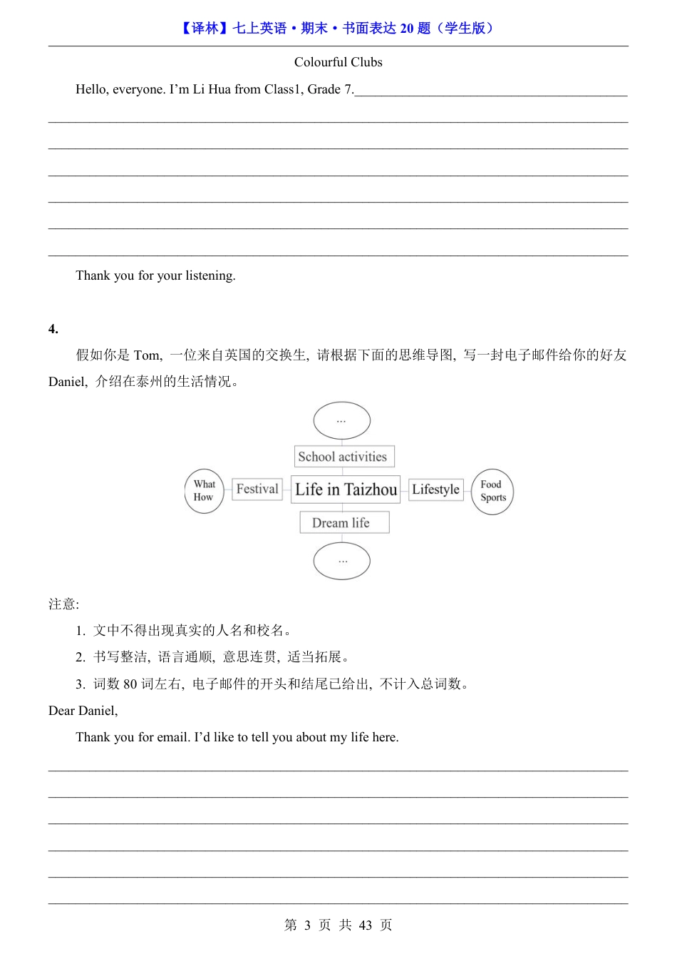 2026年译林版七年级上册英语期末书面表达20题（含完整解析）.pdf_第3页