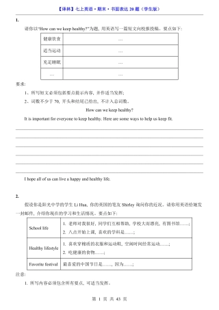 2026年译林版七年级上册英语期末书面表达20题（含完整解析）.pdf