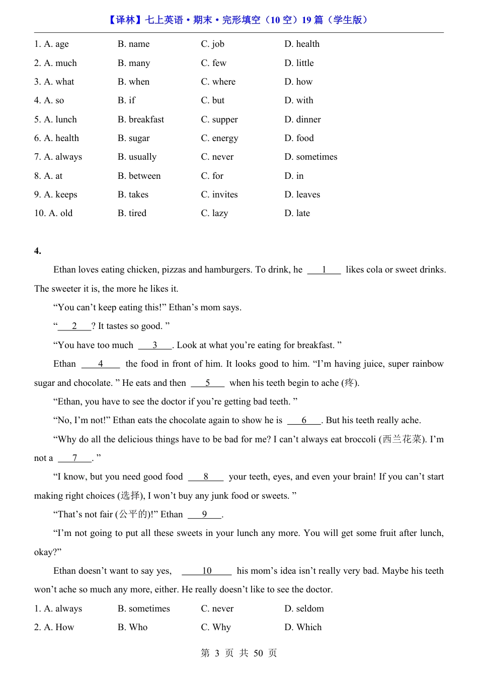 2026年译林版七年级上册英语期末完形填空（10空）19篇（含完整解析）.pdf_第3页