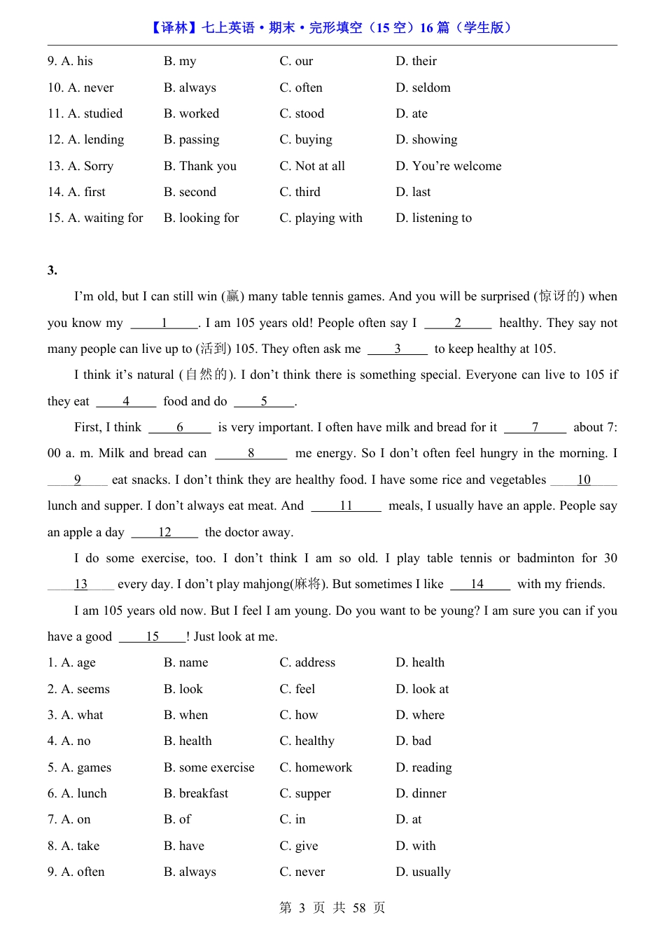2026年译林版七年级上册英语期末完形填空（15空）16篇（含完整解析）.pdf_第3页