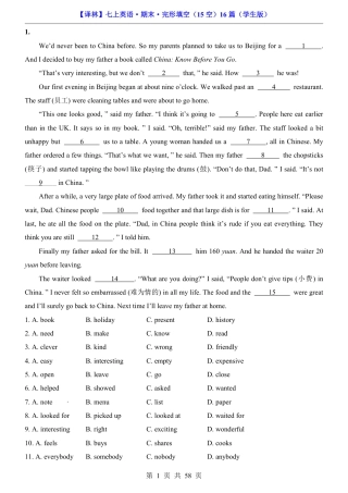 2026年译林版七年级上册英语期末完形填空（15空）16篇（含完整解析）.pdf