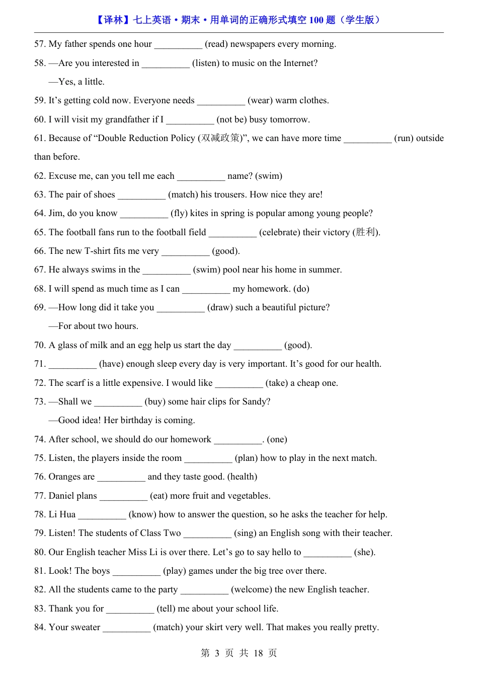 2026年译林版七年级上册英语期末用单词的正确形式填空100题（含完整解析）.pdf_第3页