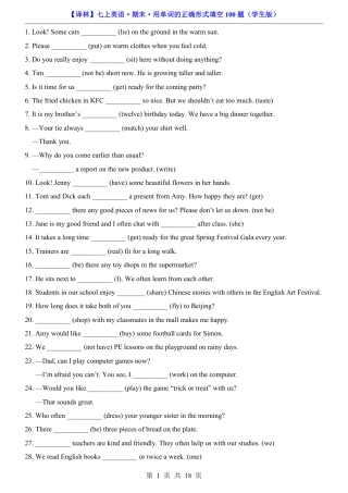 2026年译林版七年级上册英语期末用单词的正确形式填空100题（含完整解析）.pdf